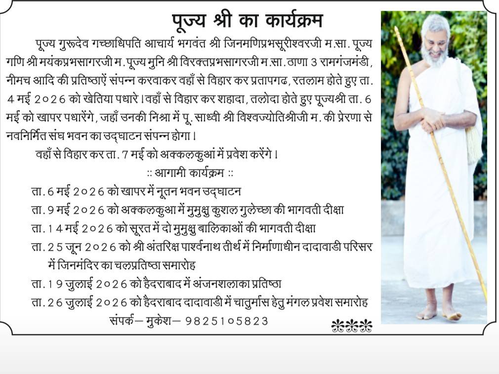 Schedule of Pujya Shri